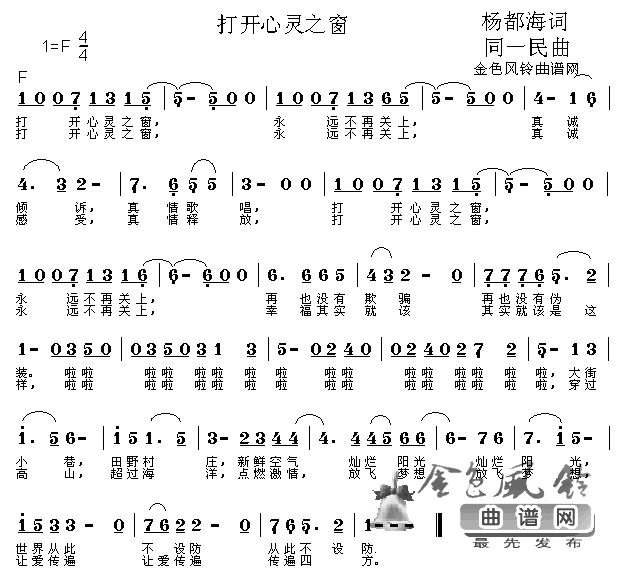 打开心灵之窗简谱