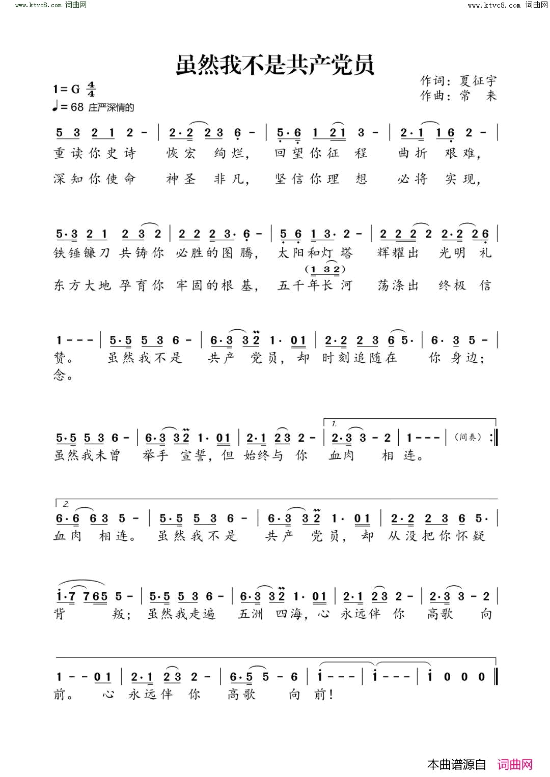 虽然我不是共产党员简谱_皓天演唱_夏征宇/常来词曲