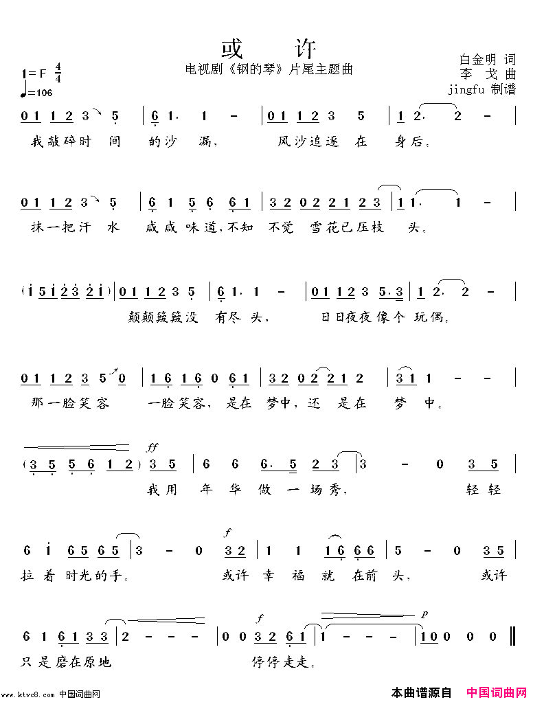 或许简谱_贺一航演唱_白金明/李戈词曲
