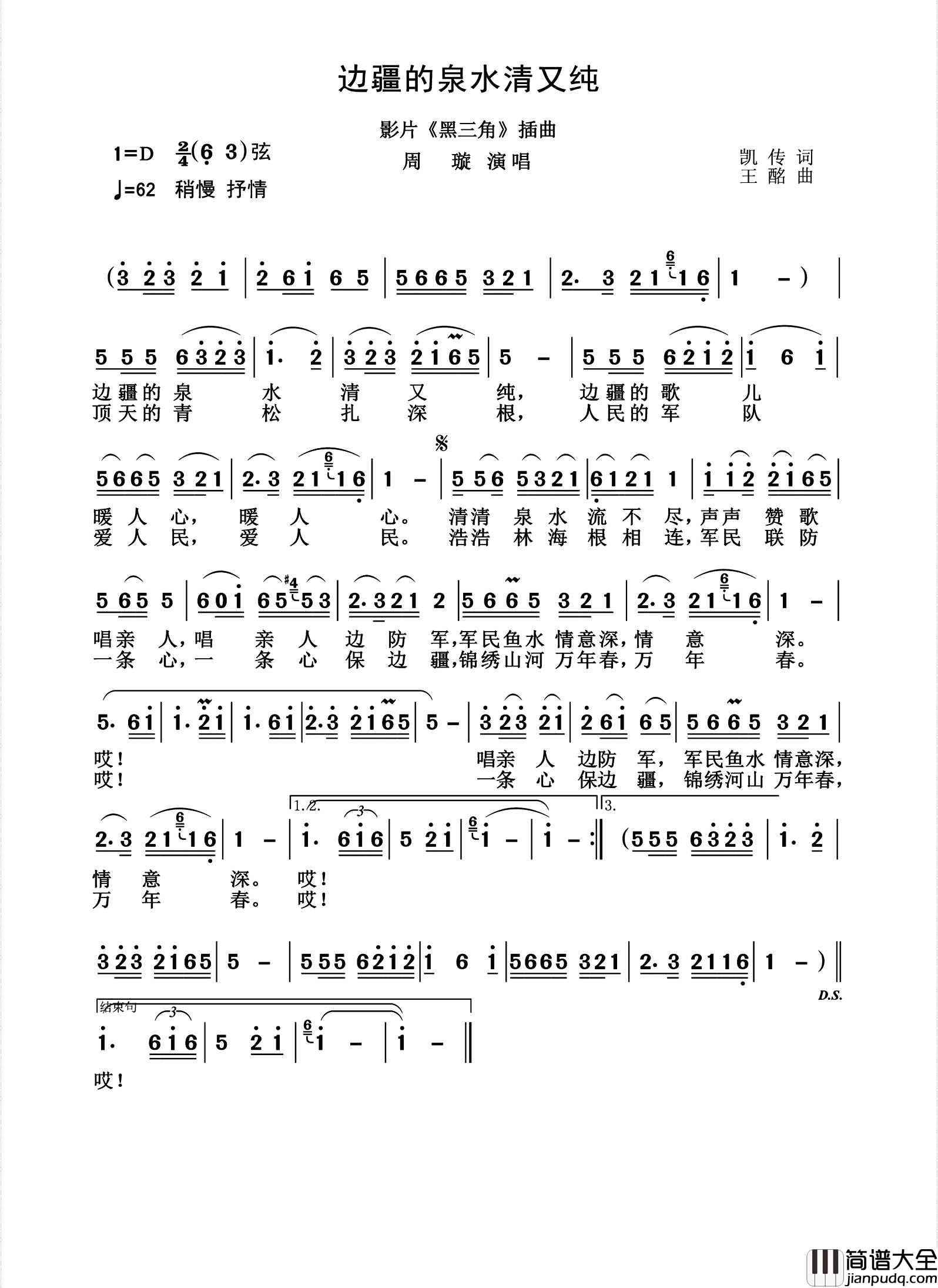 边疆的泉水清又纯简谱_周璇演唱_杨诗丽制作曲谱
