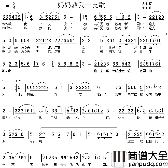 妈妈教我一支歌简谱_殷秀梅演唱