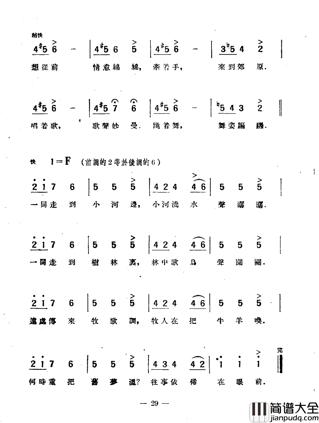 原野简谱
