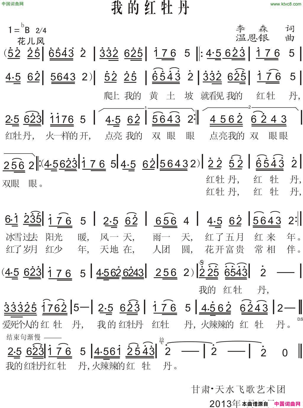 我的红牡丹李森词温恩银曲我的红牡丹李森词_温恩银曲简谱