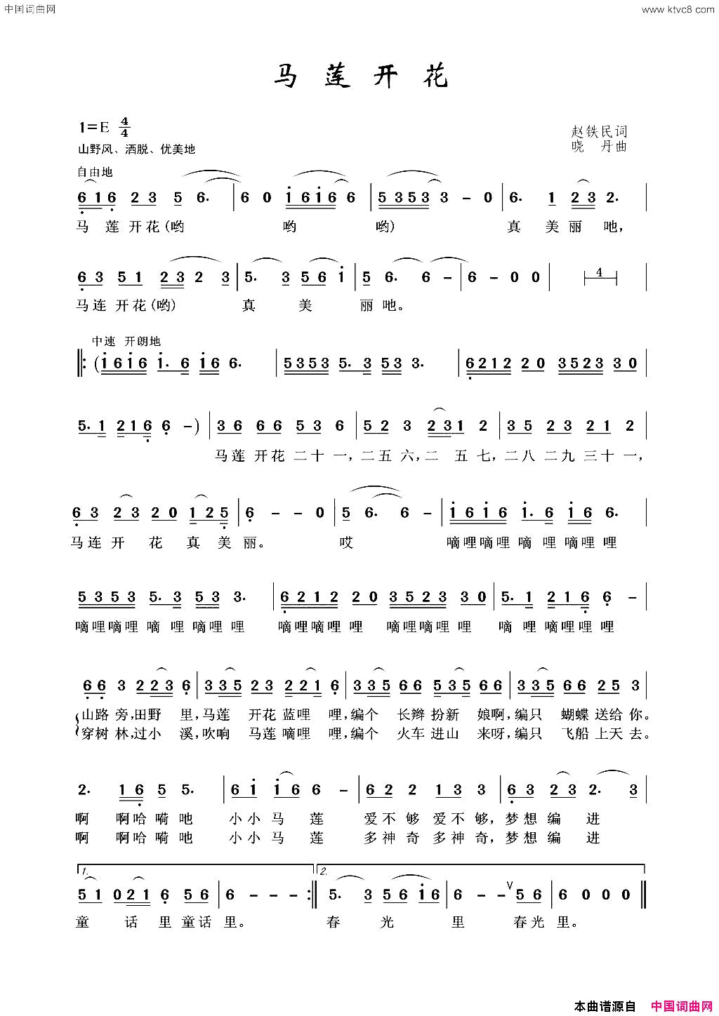 马莲开花简谱_陈笑予演唱_赵铁民/晓丹词曲