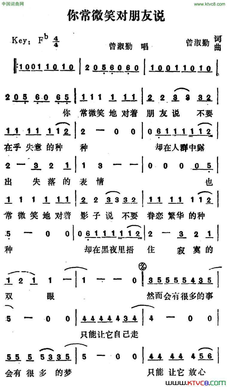 你常微笑对朋友说简谱_曾淑勤演唱_曾淑勤/曾淑勤词曲