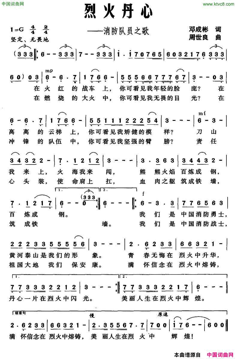 烈火丹心消防队员之歌简谱