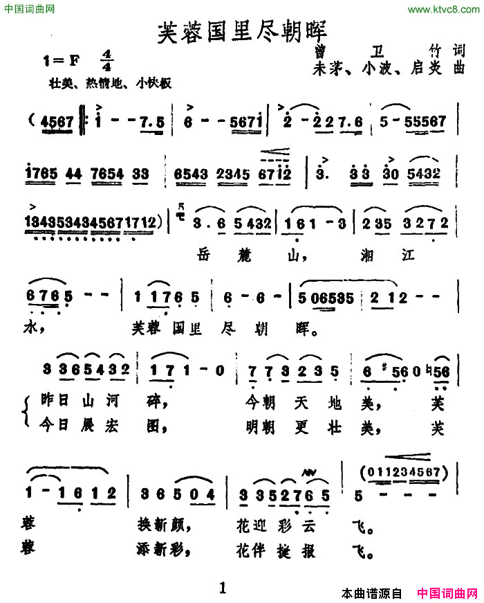 芙蓉国里尽朝晖曾卫竹词未茅等曲芙蓉国里尽朝晖曾卫竹词_未茅_等曲简谱