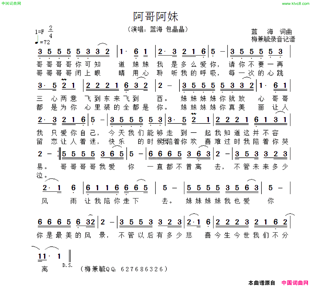 阿哥阿妹蓝海包晶晶演唱梅兼毓录音记谱简谱_蓝海演唱_蓝海/蓝海词曲