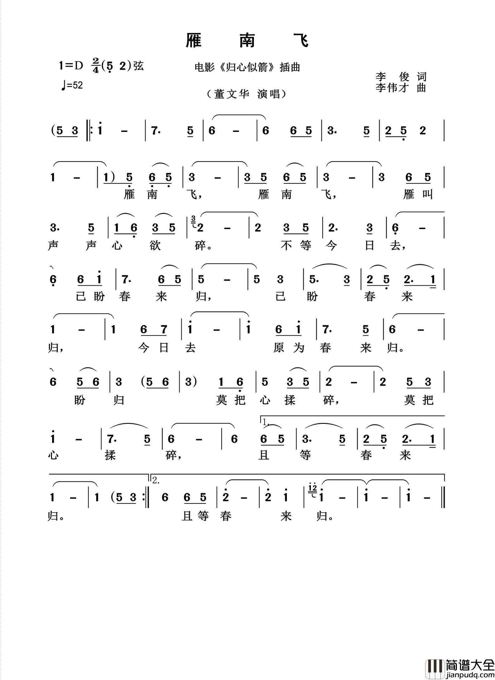 雁南飞简谱_董文华演唱_杨诗丽制作曲谱