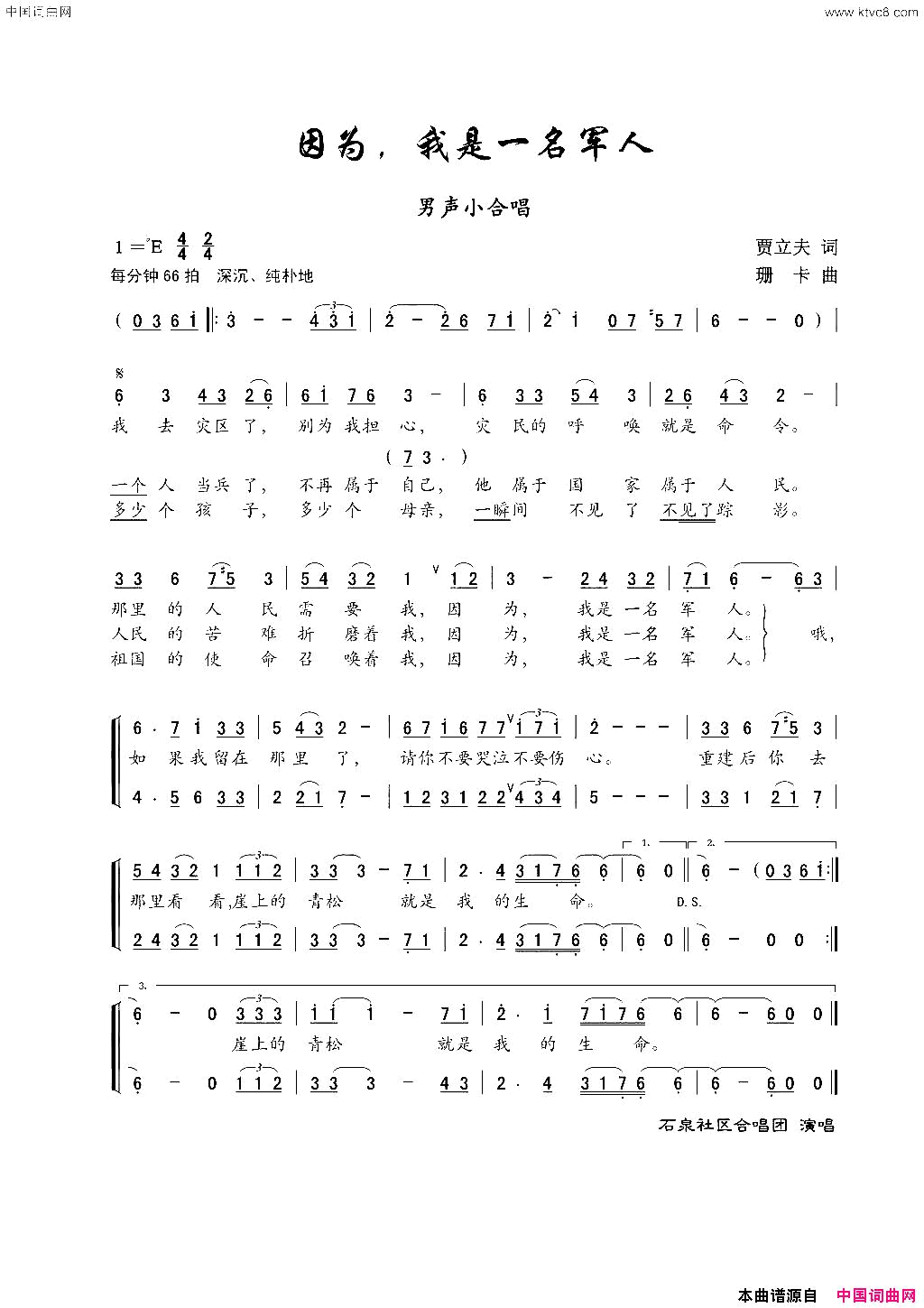 因为，我是一名军人小合唱简谱_石泉社区合唱团演唱_贾立夫/珊卡词曲