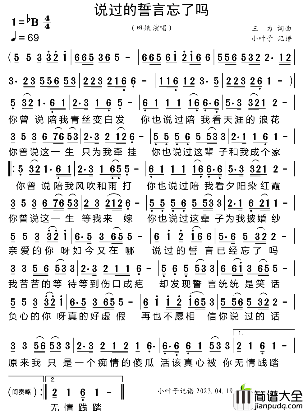 说过的誓言忘了吗简谱_田娥演唱_小叶子制谱