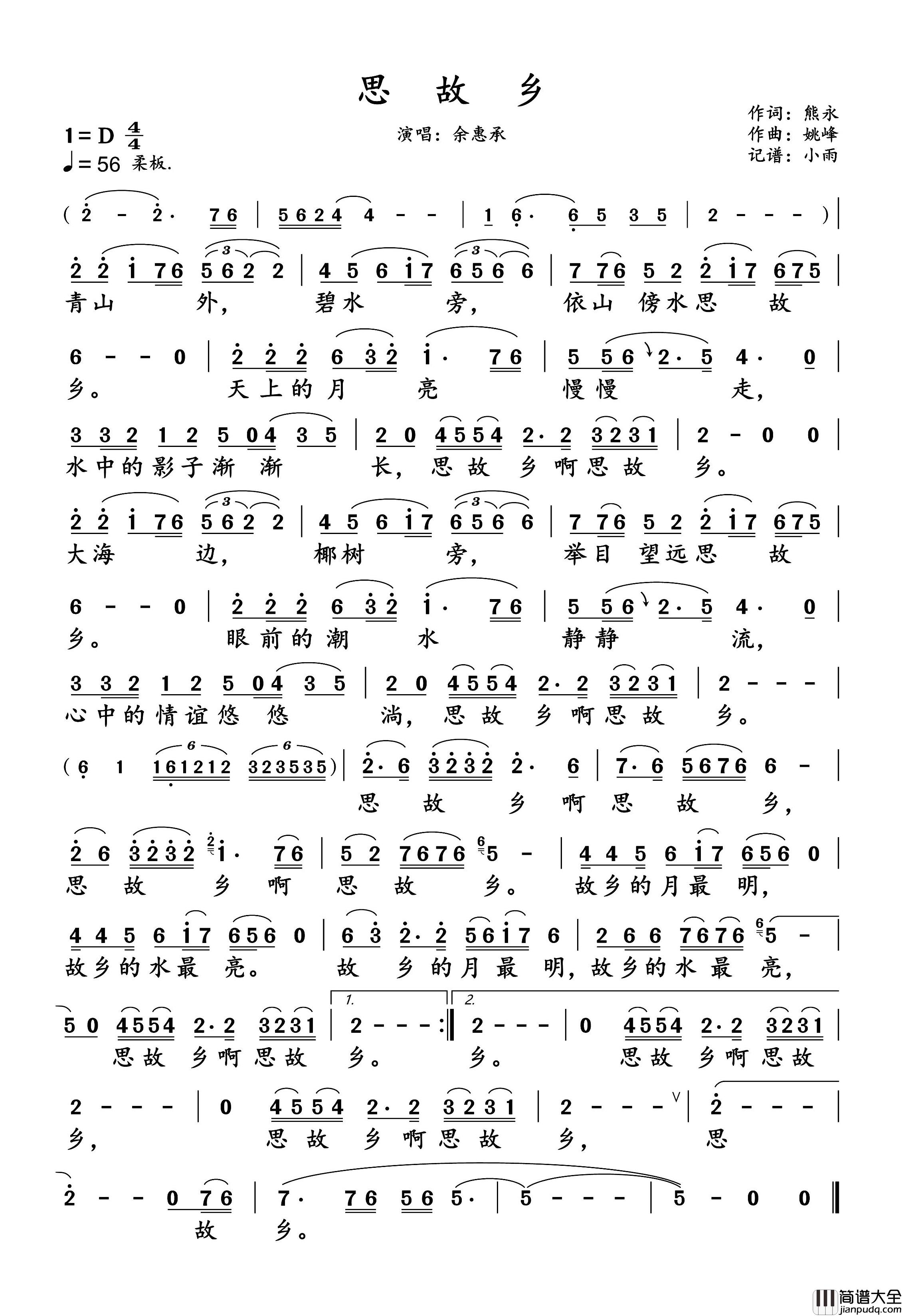 思故乡余惠承_动态谱简谱_余惠承演唱_小雨制谱