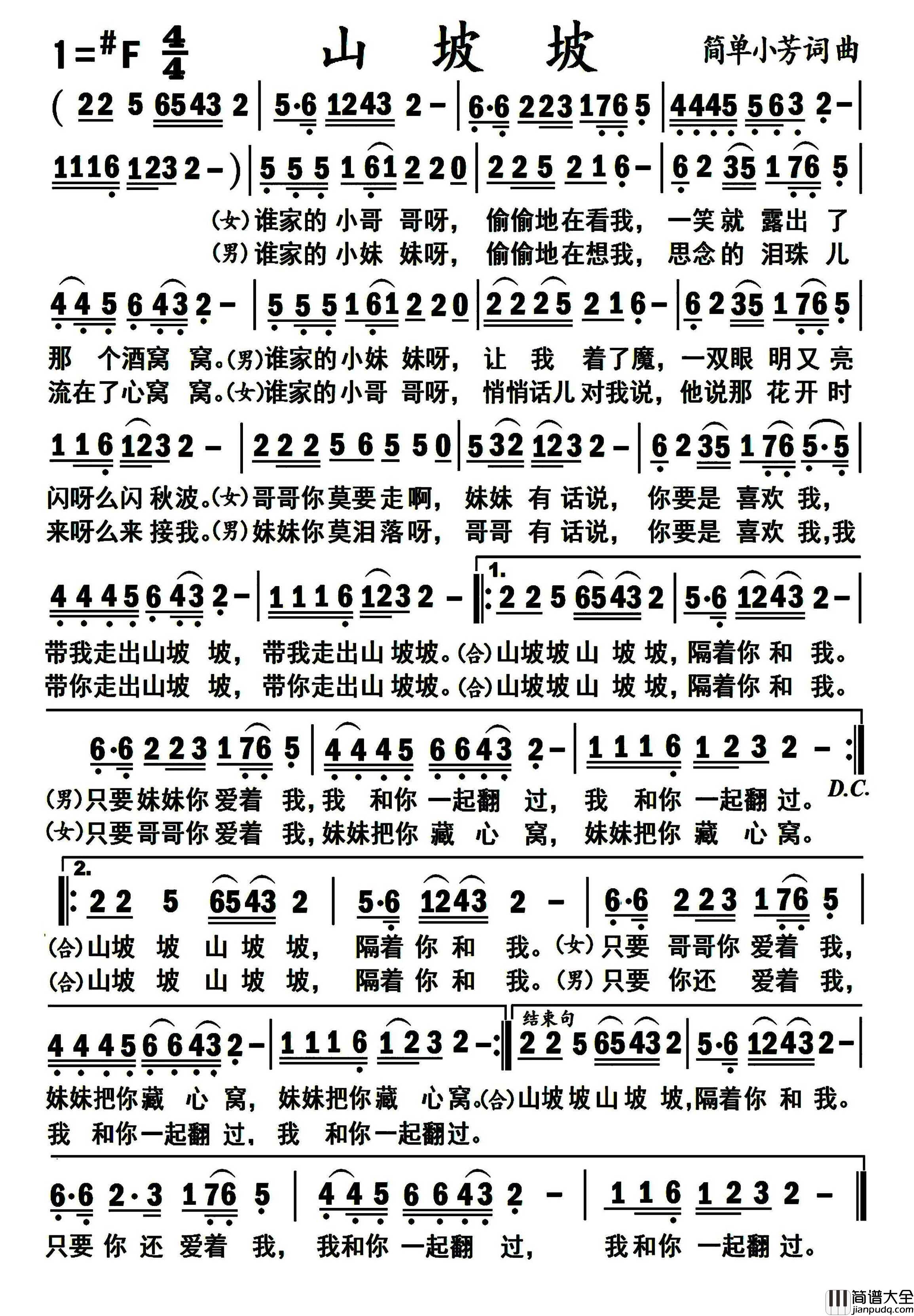 山坡坡简谱_简单小芳/月下思故人演唱_戈曙制谱