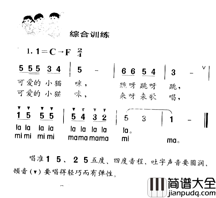 可爱的小猫咪低幼儿训练歌曲简谱