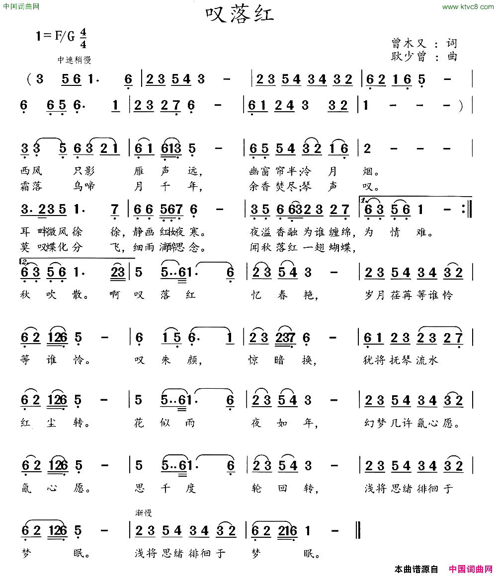 叹落红简谱