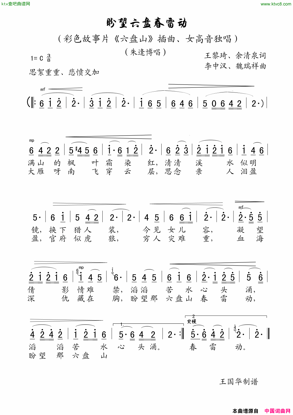 盼望六盘春雷动老歌制谱、故事片_六盘山_插曲简谱_朱逢博演唱_王黎奇、余清泉/李中汉、魏瑞祥词曲