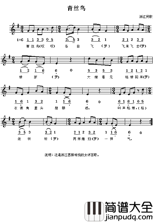 青丝鸟浙江简谱