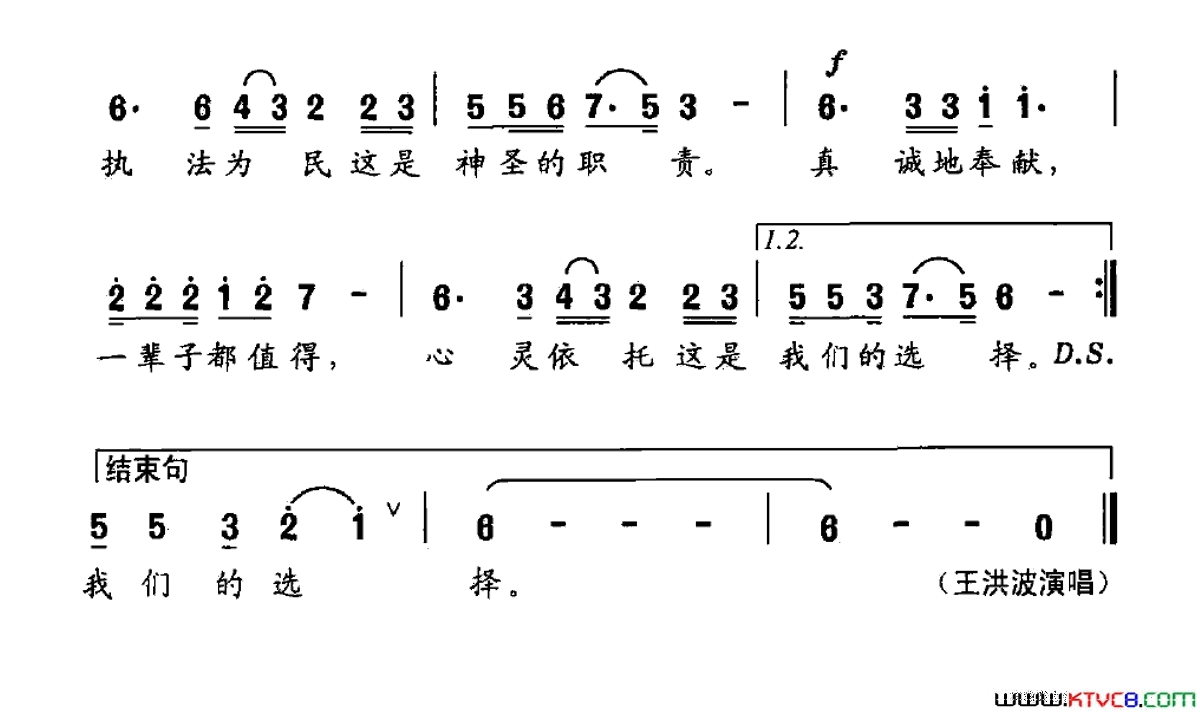 心灵的依托电视剧_检察官_主题曲电视剧_检察官_主题曲简谱_王洪波演唱_高凯、闫涛/刘跃强词曲