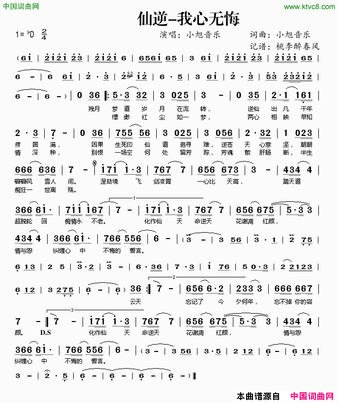 仙逆_我心无悔简谱_小旭音乐演唱_小旭音乐/小旭音乐词曲