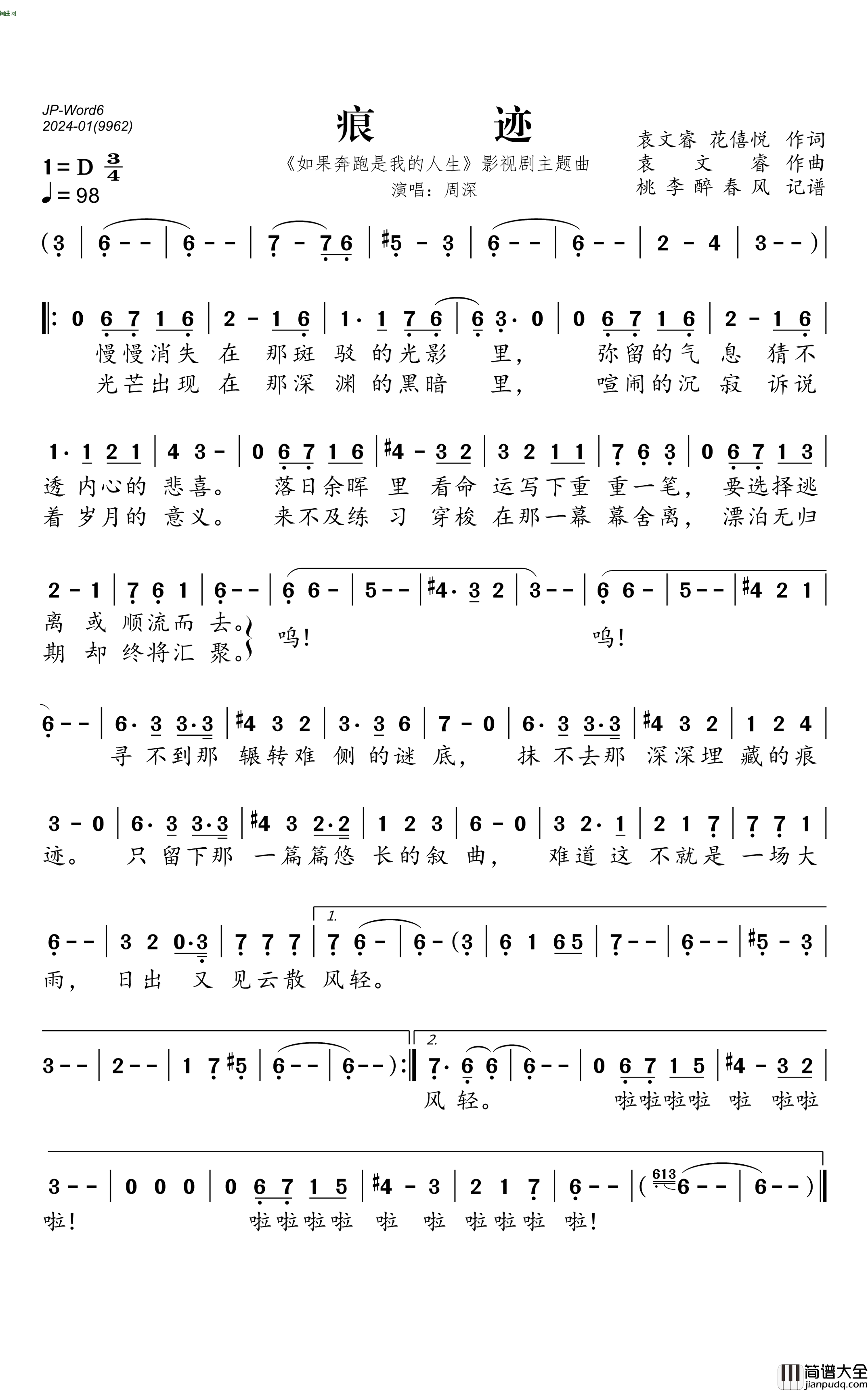 痕迹简谱_周深演唱_桃李醉春风制作曲谱