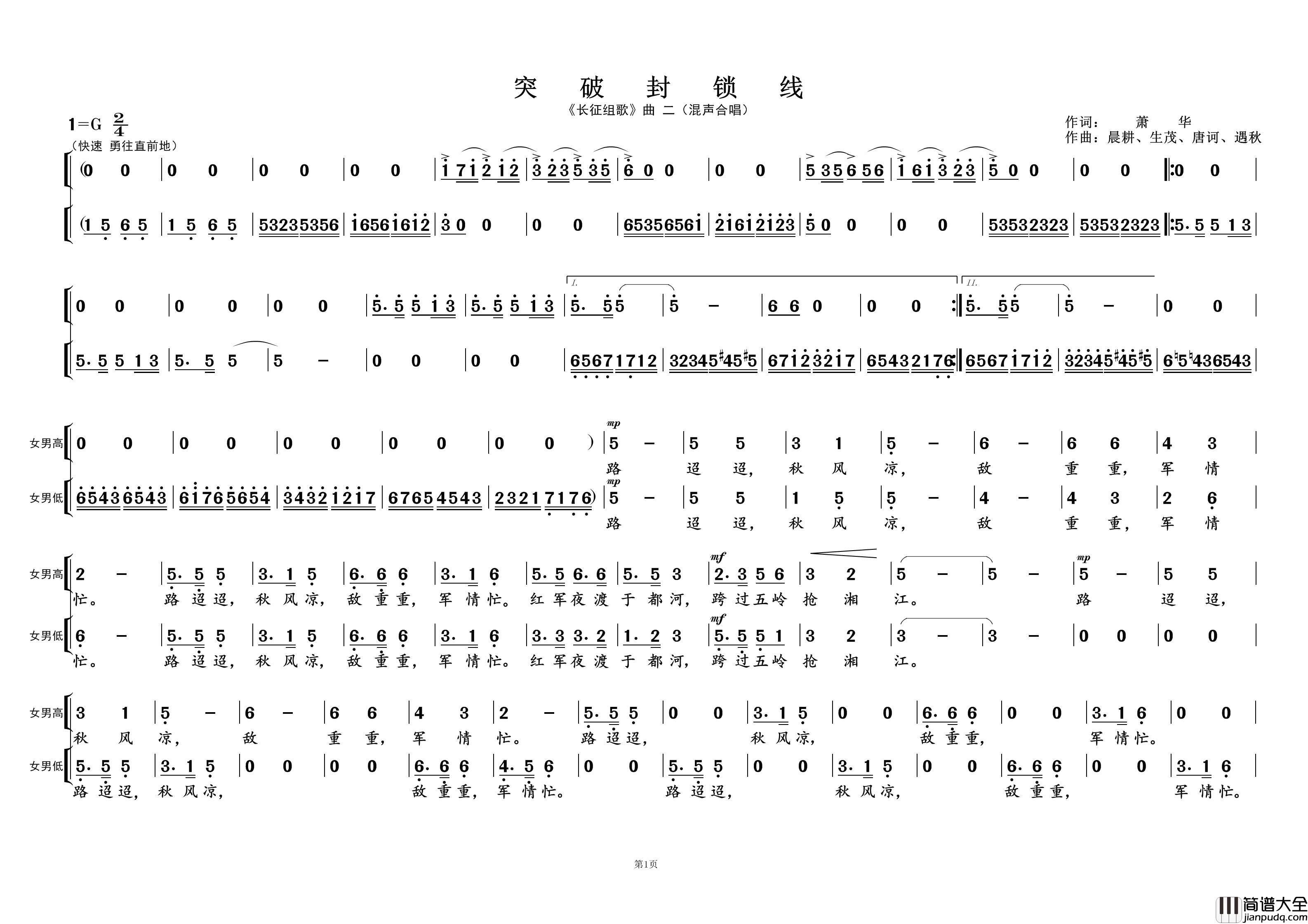 突破封锁线①（_长征组歌_曲二）简谱_演唱_黄天祥制作曲谱