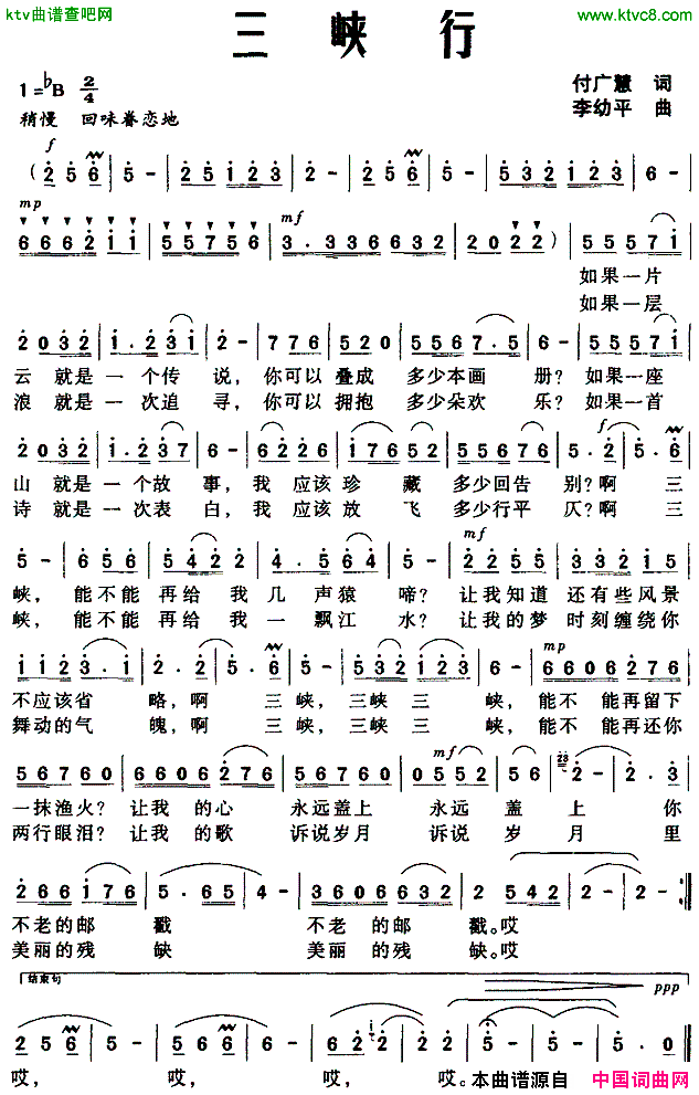 三峡行付广惠词李幼平曲简谱