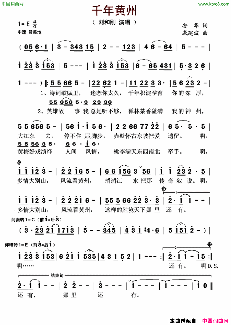 千年黄州简谱_刘和刚演唱_安华/戚建波词曲