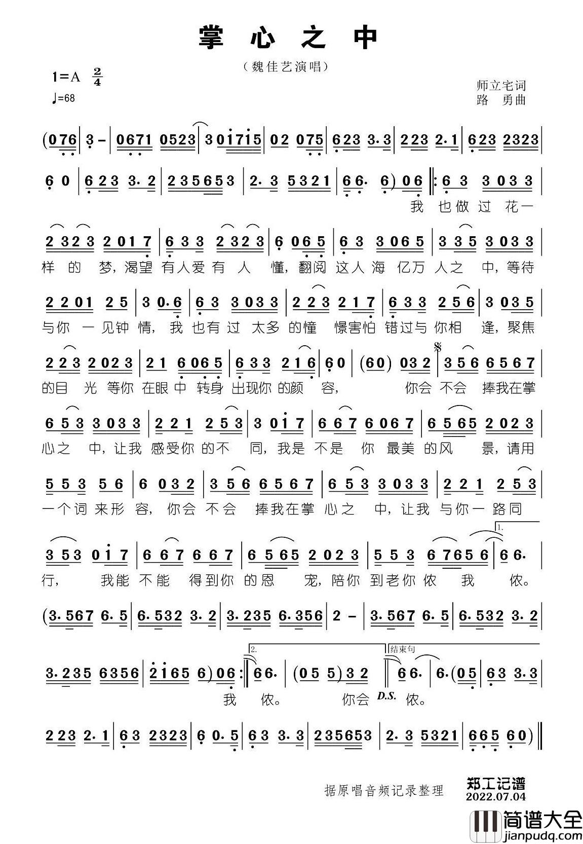 掌心之中简谱_魏佳艺演唱_郑工制谱