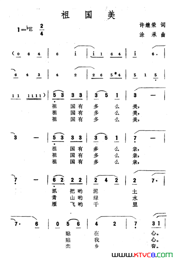 祖国美简谱_靳小才演唱_许继荣/涂承词曲