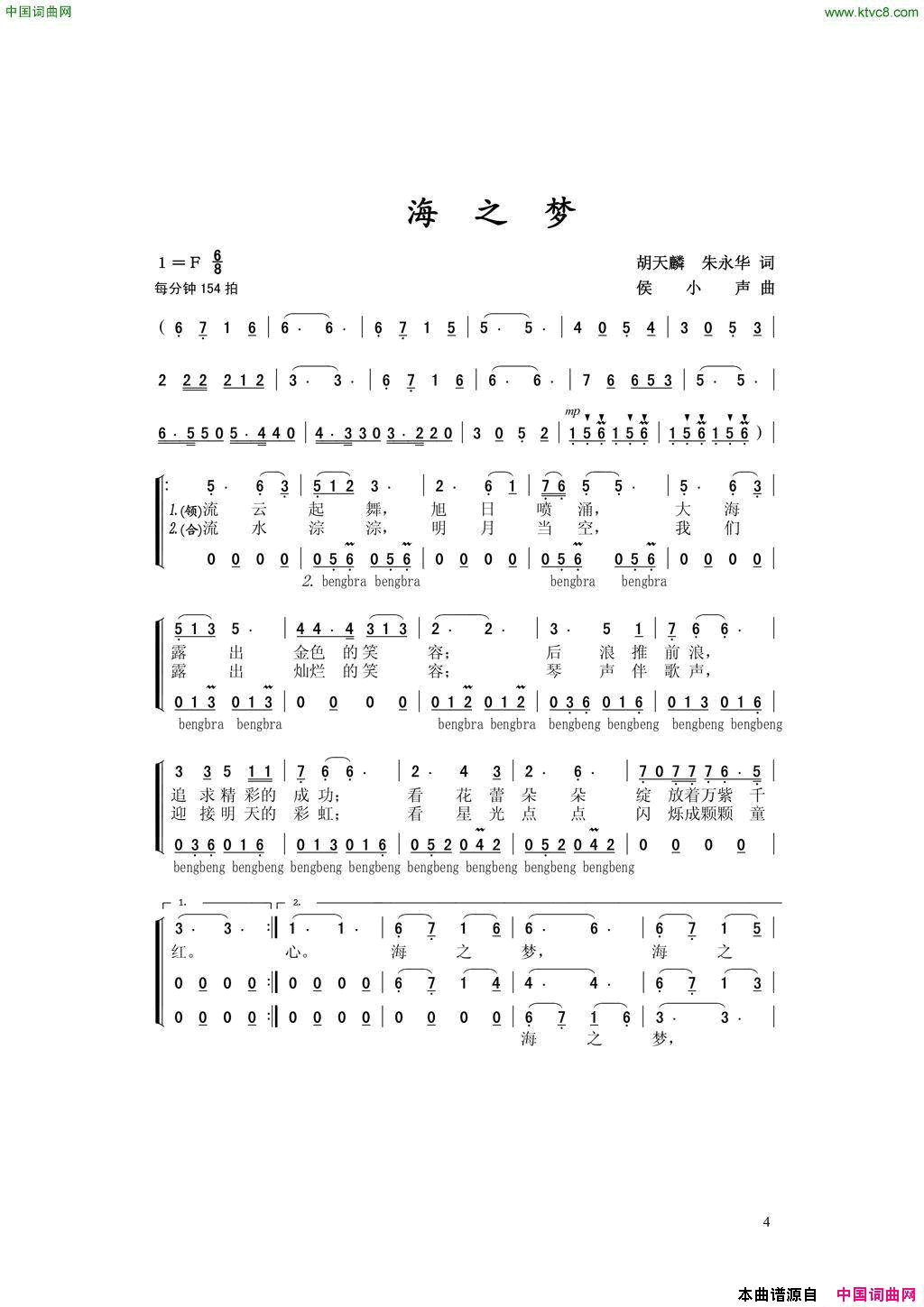 海之梦简谱_江书越演唱_胡天麟、朱永华/侯小声词曲