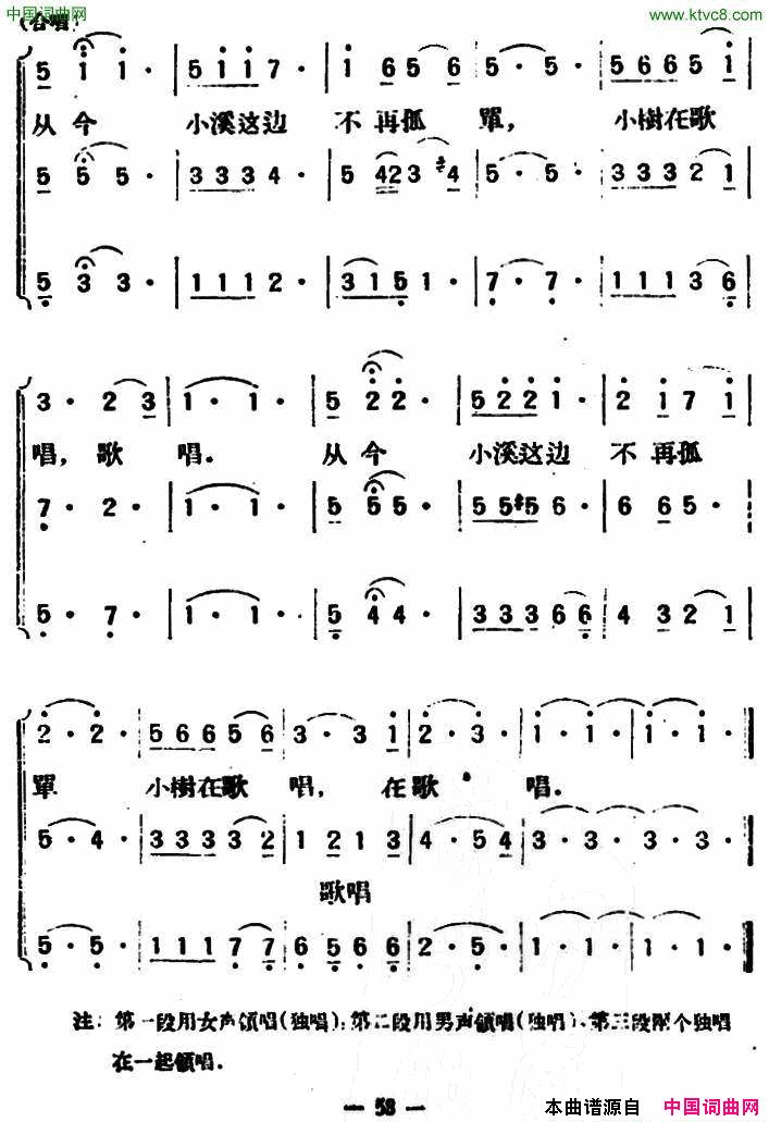小溪这边弧单单杨鑫元词陈齐丽曲、合唱小溪这边弧单单杨鑫元词_陈齐丽曲、合唱简谱