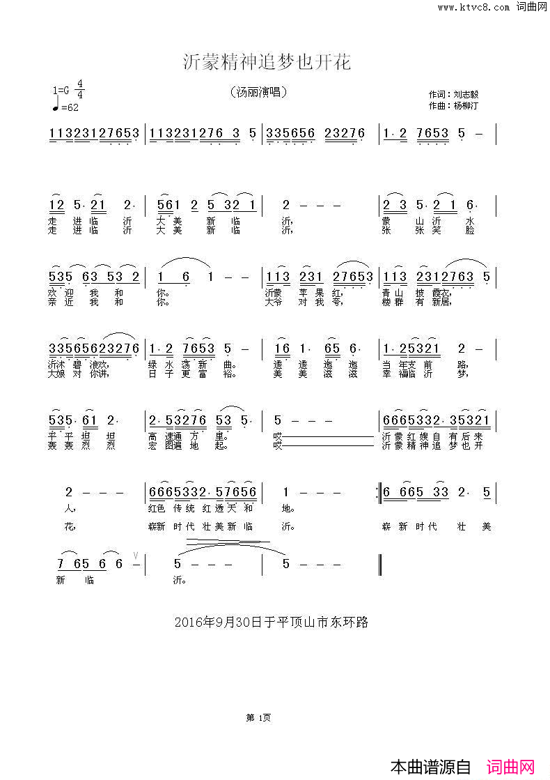 沂蒙精神追梦也开花简谱_汤丽演唱_刘志毅/杨柳汀词曲