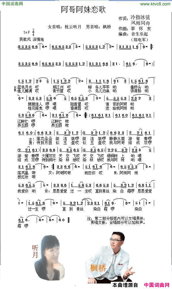 阿哥阿妹恋歌简谱_晴柔演唱_冷指冰弦、风雨同舟/李怀东词曲