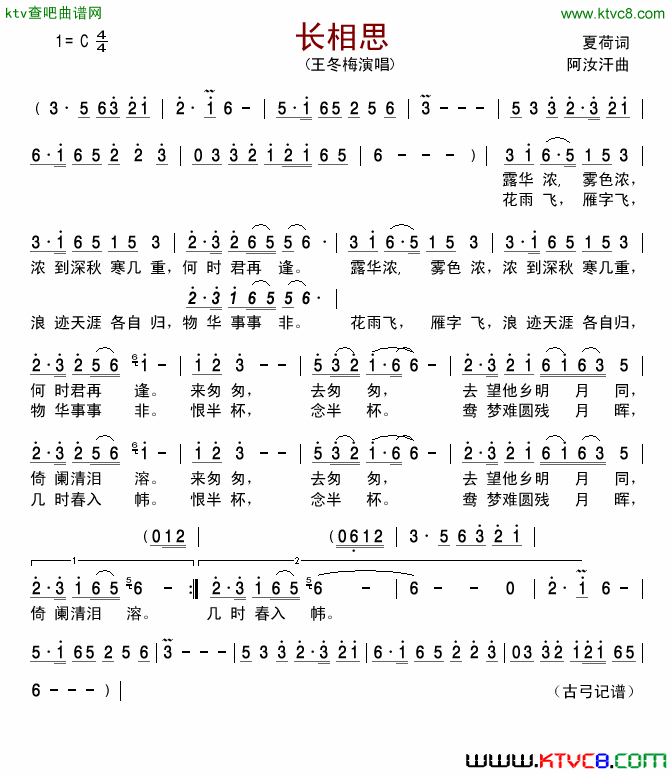 长相思简谱_王冬梅演唱_夏荷/阿汝汗词曲