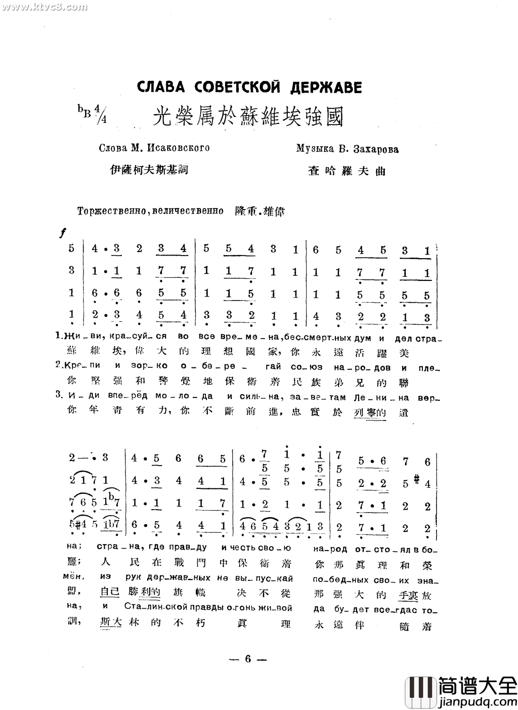 光荣属于苏维埃强国简谱