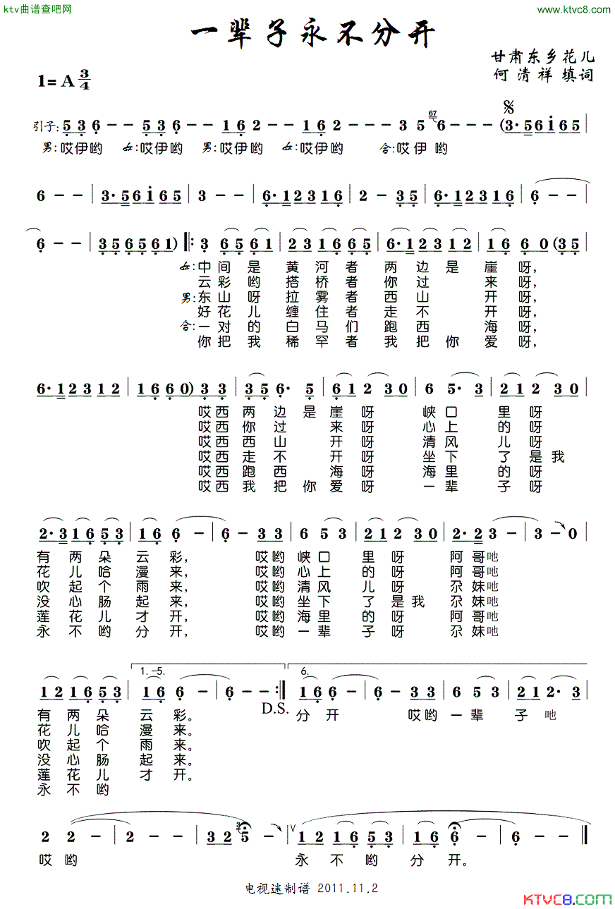一辈子永不分开简谱