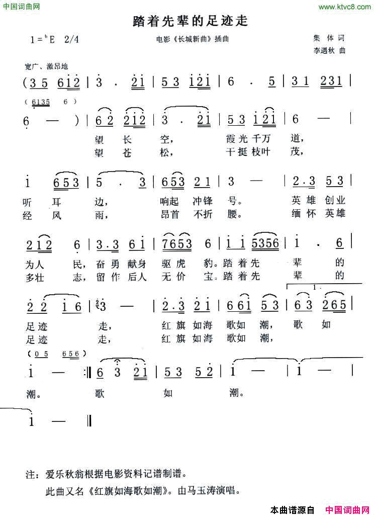踏着先辈的足迹走电影_长城新曲_插曲简谱