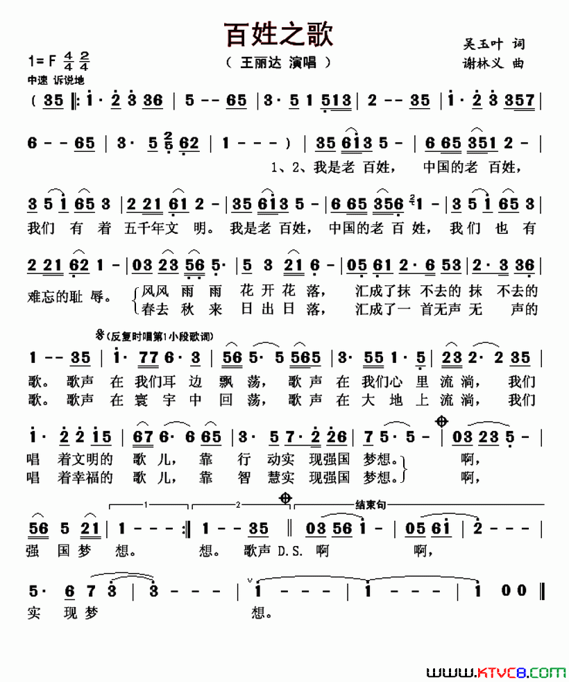百姓之歌简谱_王丽达演唱_吴玉叶/谢林义词曲