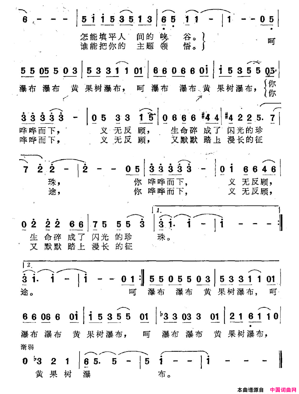 黄果树瀑布田波词季洛夫曲黄果树瀑布田波词_季洛夫曲简谱