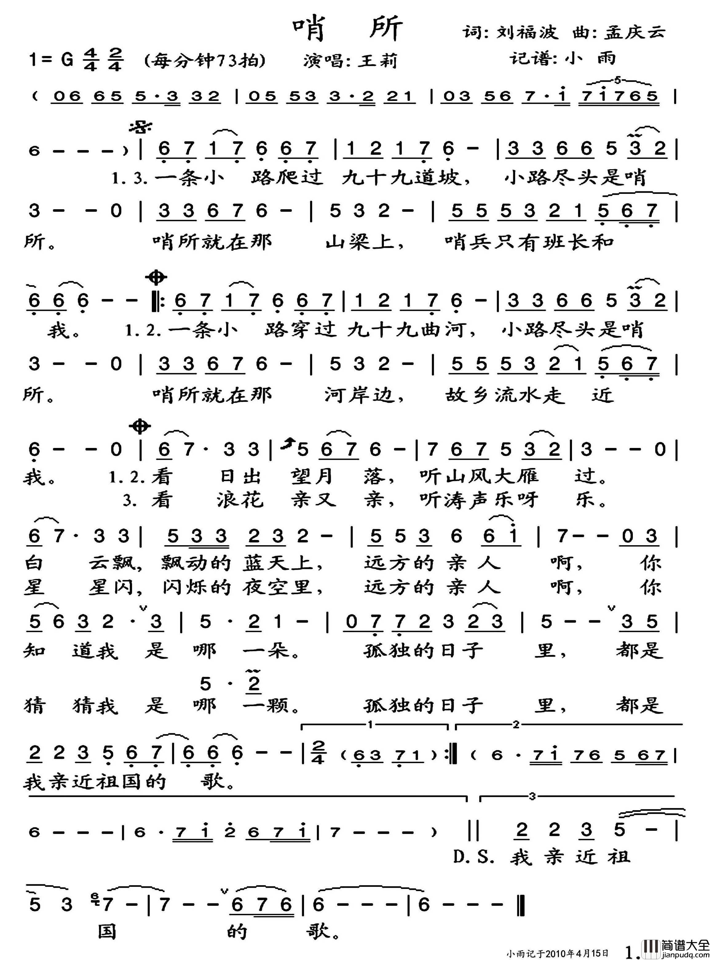 哨所简谱_王莉演唱_小雨制谱