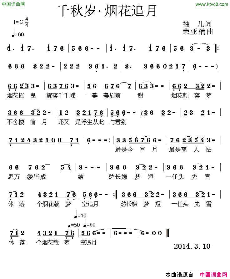千秋岁·烟花追月简谱