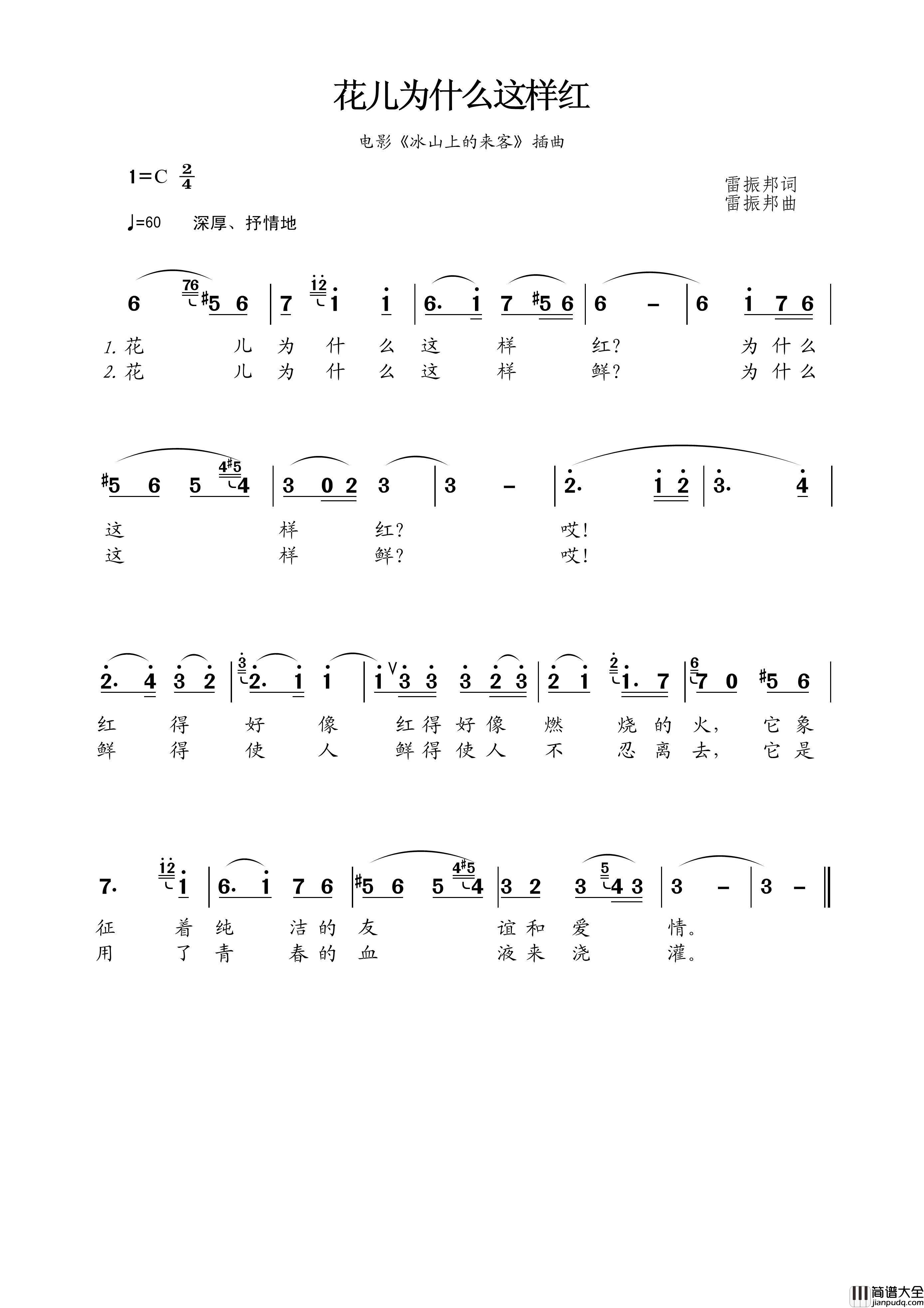 花儿为什么这样红简谱_王wzh制作曲谱