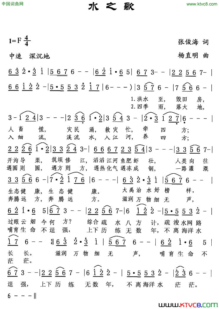 水之歌张俊海词杨直明曲水之歌张俊海_词_杨直明曲简谱