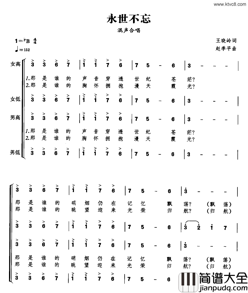 永世不忘合唱谱简谱
