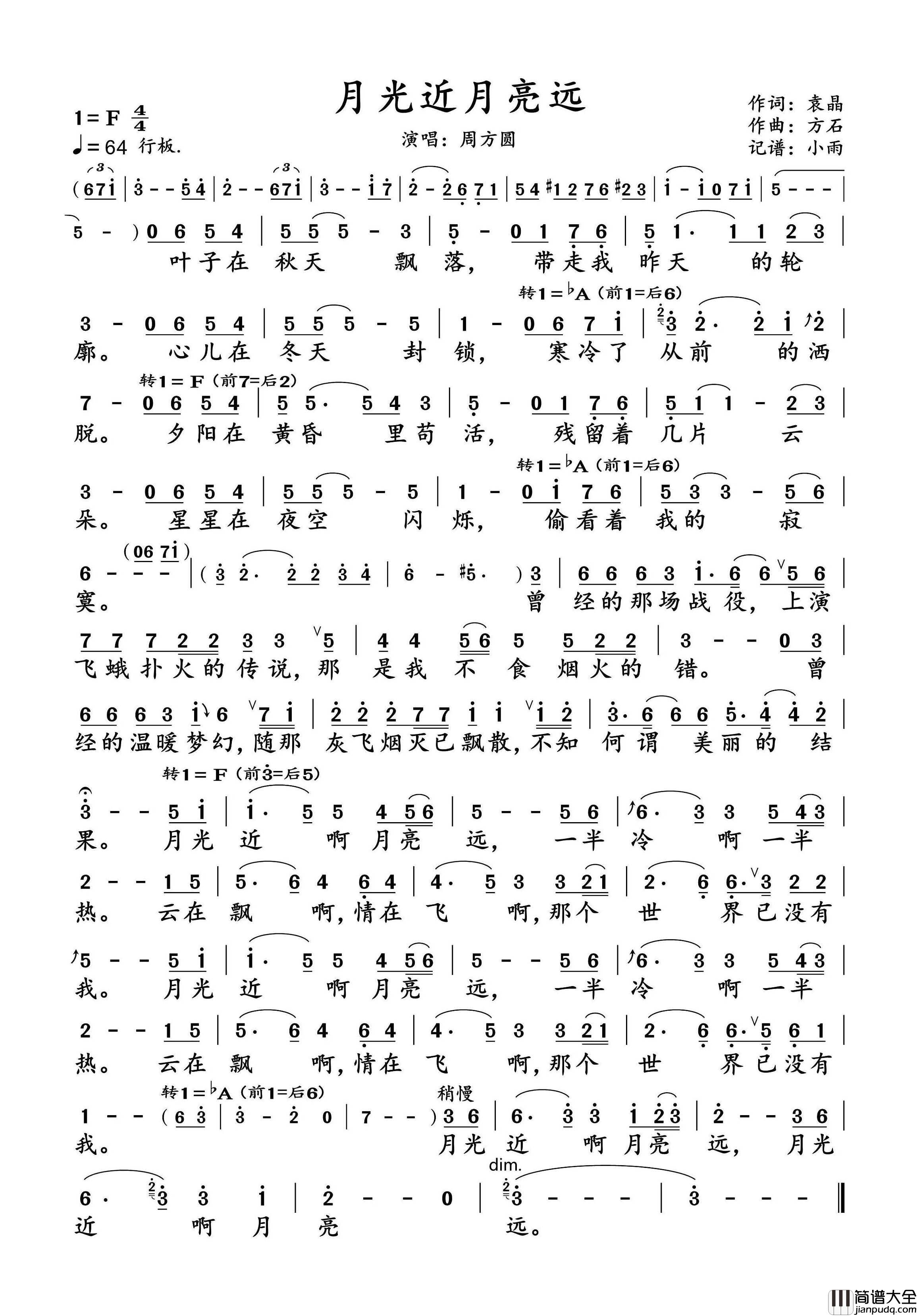 月光近_月亮远简谱_周方圆演唱_小雨制谱