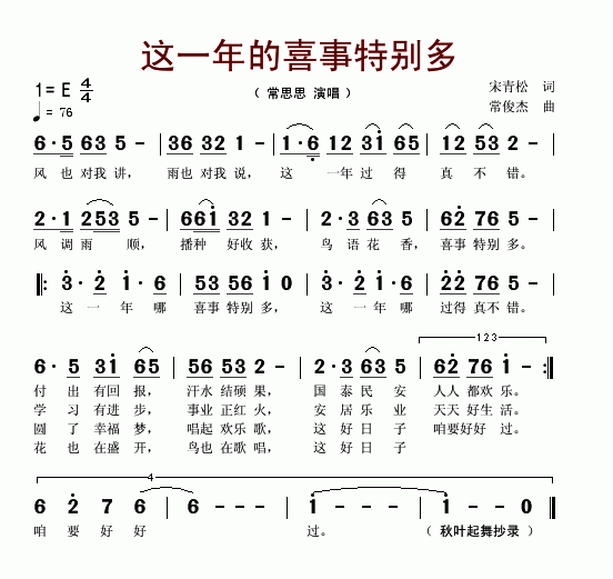 这一年的喜事特别多简谱_常思思演唱