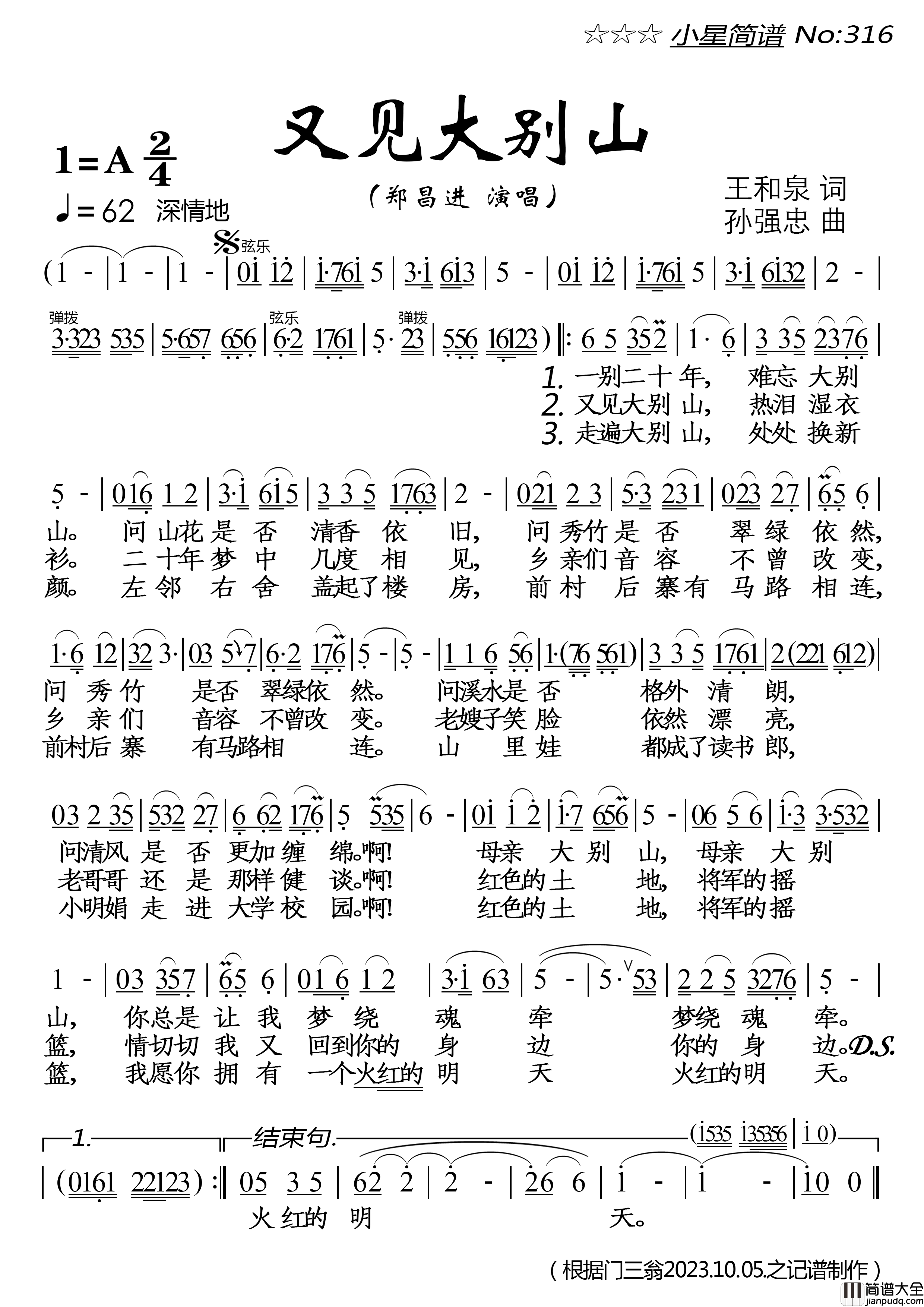 又见大别山简谱_郑昌进演唱_落红制作曲谱