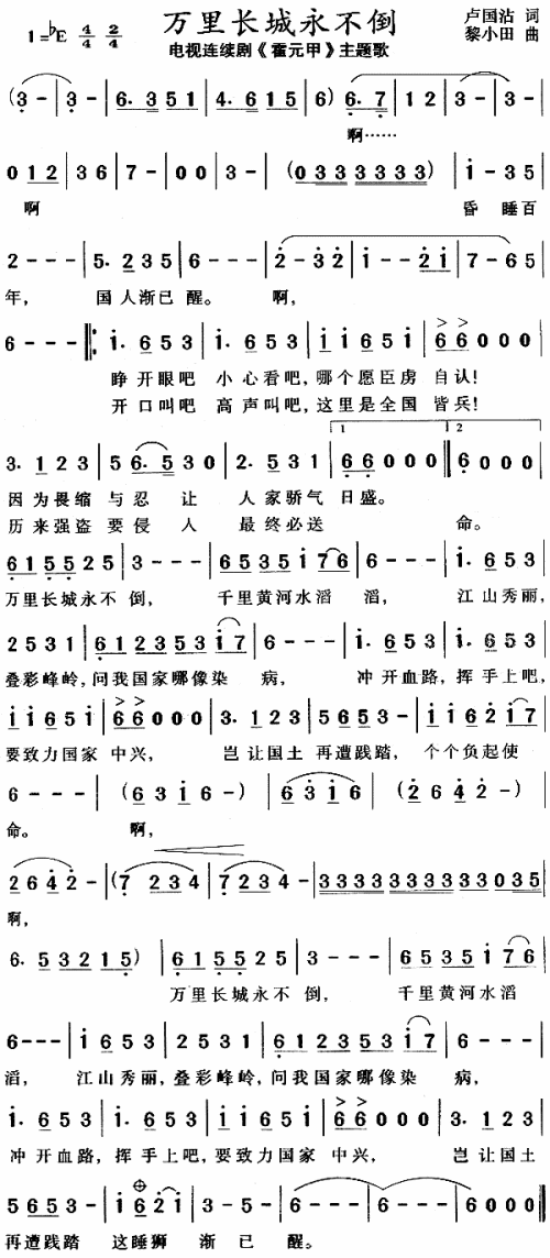 万里长城永不倒_霍元甲_主题歌简谱