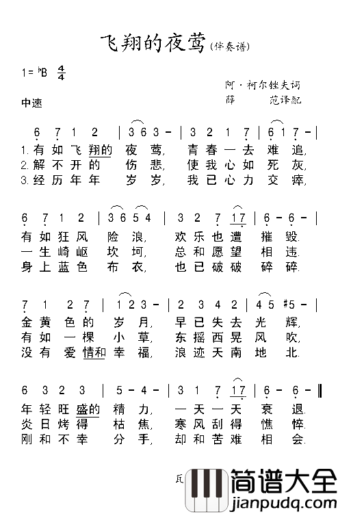 飞翔的夜莺伴奏谱简谱