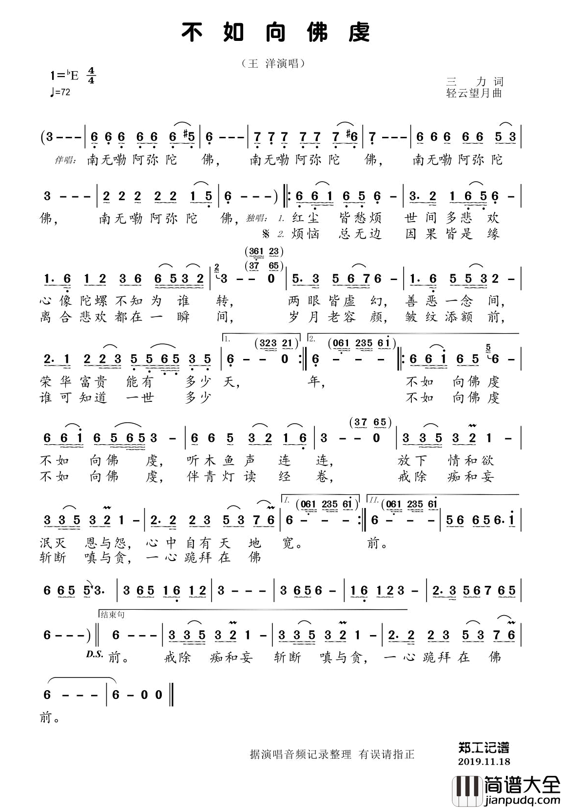 不如向佛虔简谱_王洋演唱_郑工制谱